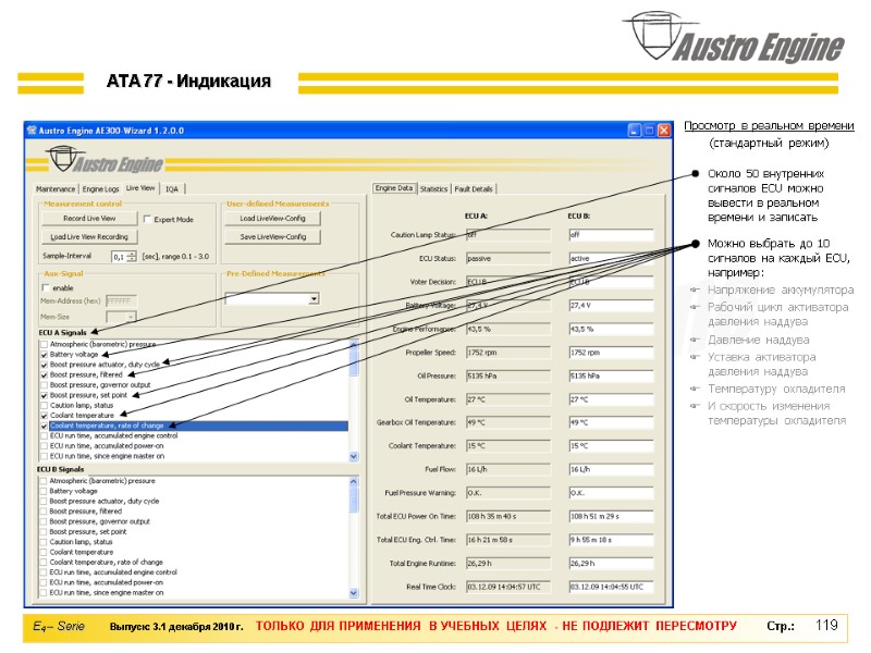 119 Просмотр в реальном времени  (стандартный режим)     Можно выбрать
